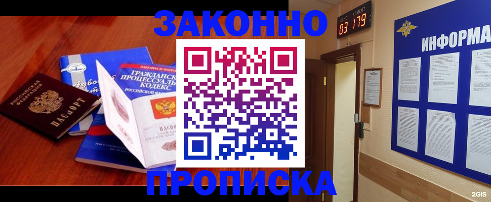 прописка законно в Изобильном