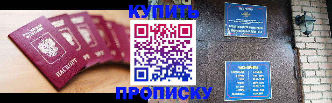 прописка для работы в Изобильном